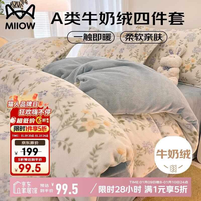 猫人A类牛奶绒床上四件套 法兰绒家用床单被套200*230cm