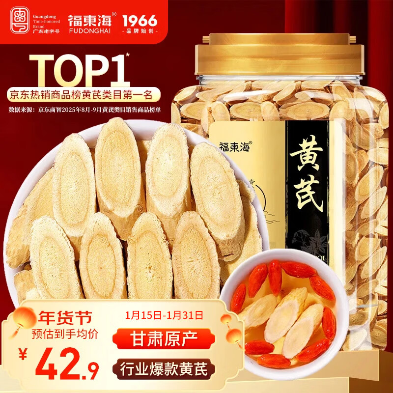 福东海 正宗甘肃精选黄芪片500克 特级野外生北芪搭中药材枸杞当归煲汤