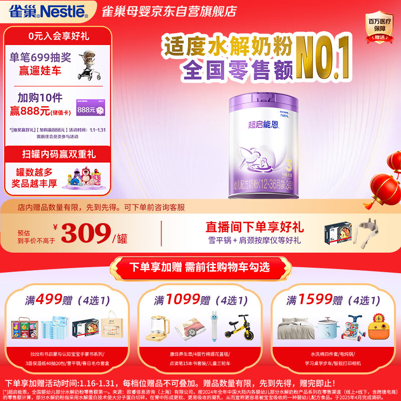 雀巢（Nestle）【超值加量】 超启能恩3段 适度水解配方奶粉 3倍DHA 12-36月850g