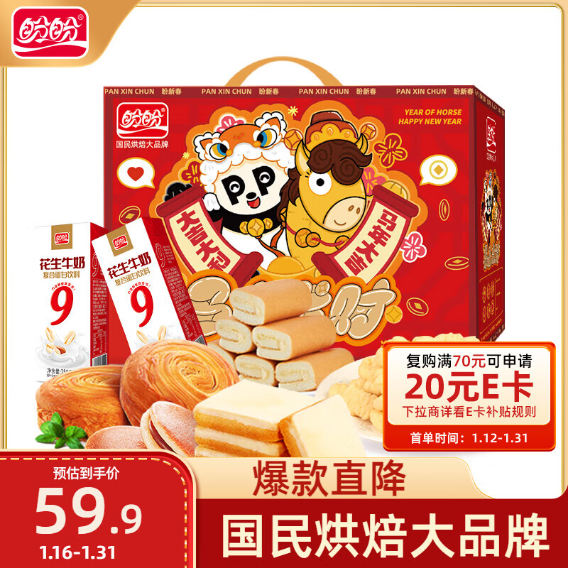 盼盼马年年货礼盒 面包饼干糕点零食大礼包送礼团购年货送礼1258g/箱