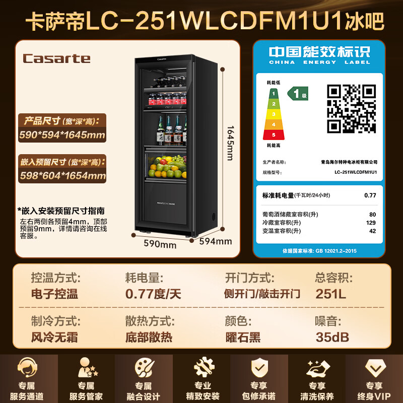 卡萨帝(Casarte)家用客厅办公室别墅台式/零嵌全嵌入冰吧风冷无霜高端红酒柜冷藏柜饮料茶叶水果母婴美妆保鲜冰箱 曜石黑 | 三温区 | 零嵌 | 左右换门 | 敲击开门 251升