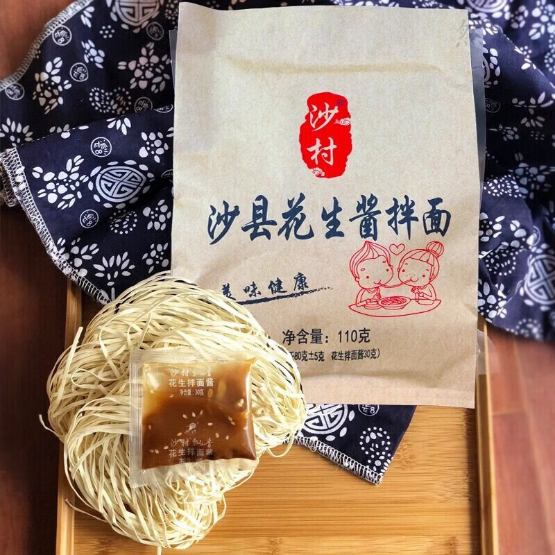 沙县拌面花生酱拌面福建飘香拌面葱油干拌面手工细面早餐夜宵 花生酱拌面试吃装(0gx2袋)
