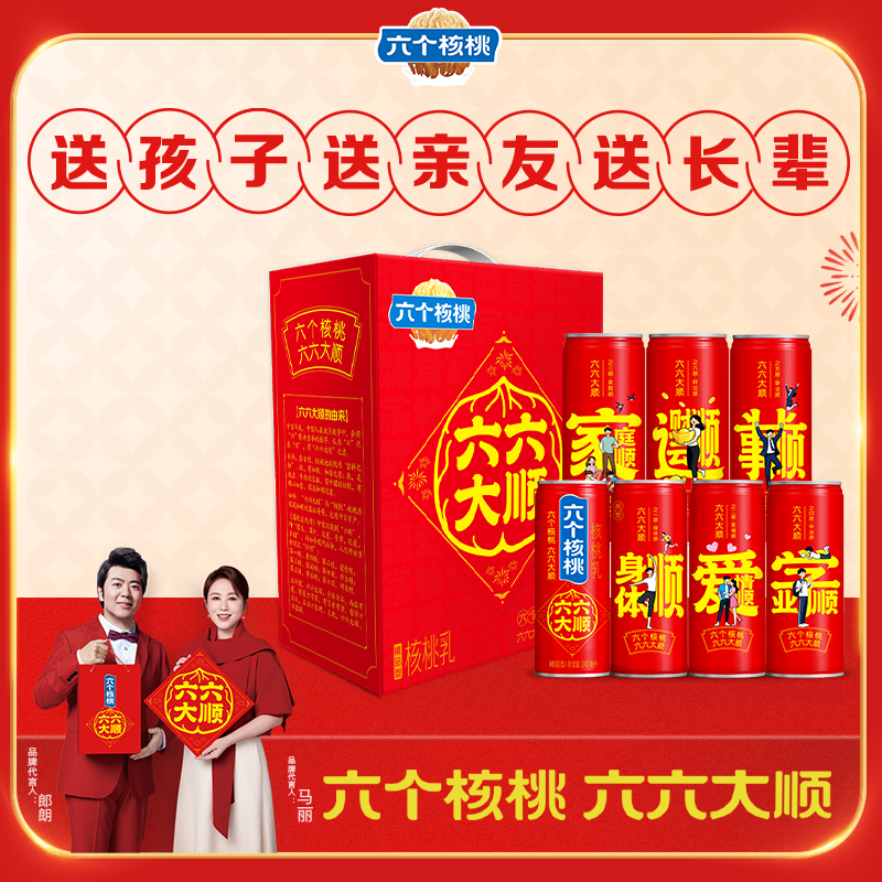 养元年货礼盒六个核桃六六大顺罐240ml*12罐【送礼必囤】
