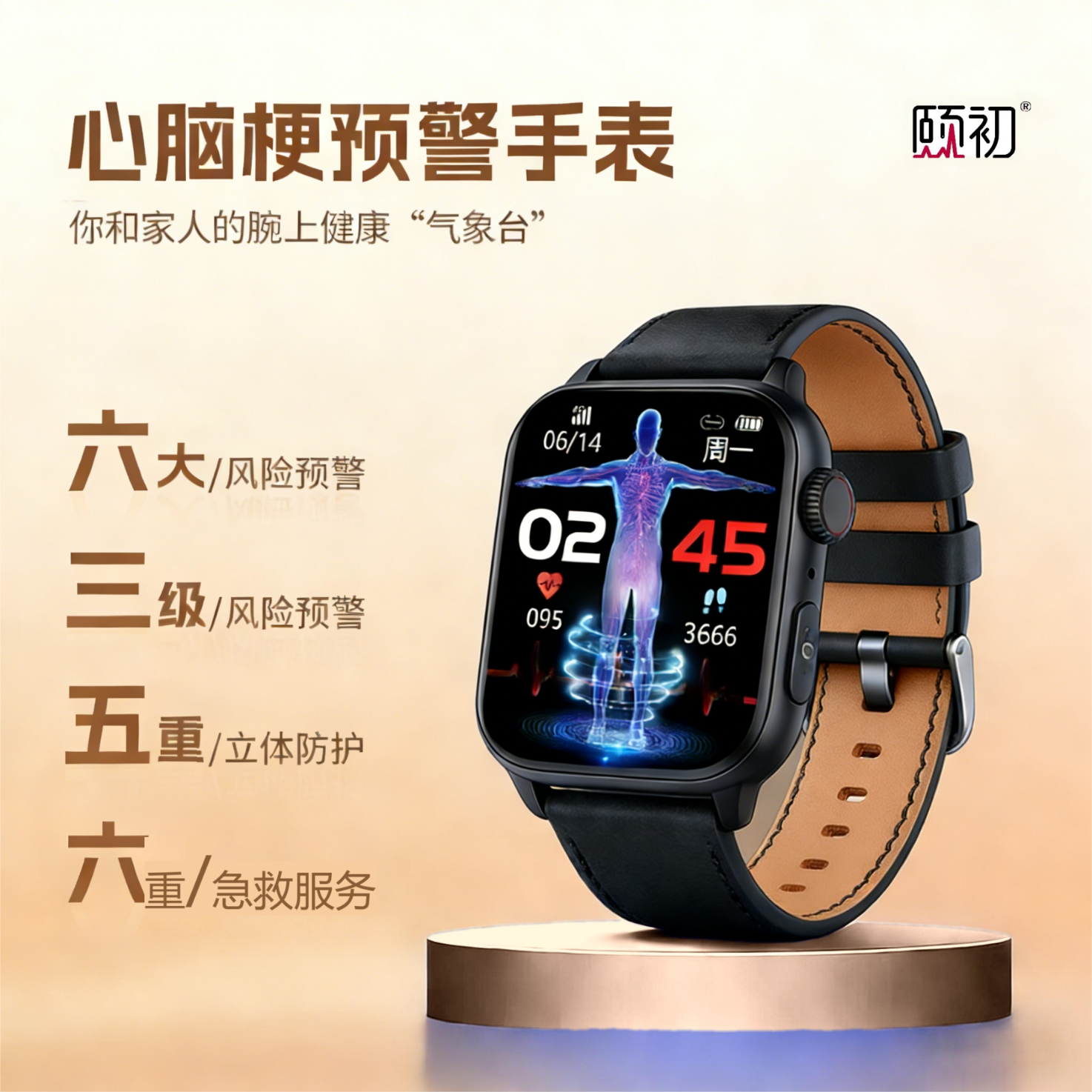 颐初健康预警手表X6 血压手表血糖监测手表心率血氧心脑梗智能手表血脂尿酸无创免扎针趋势监测手表 X6智能健康监测预警-翟石黑