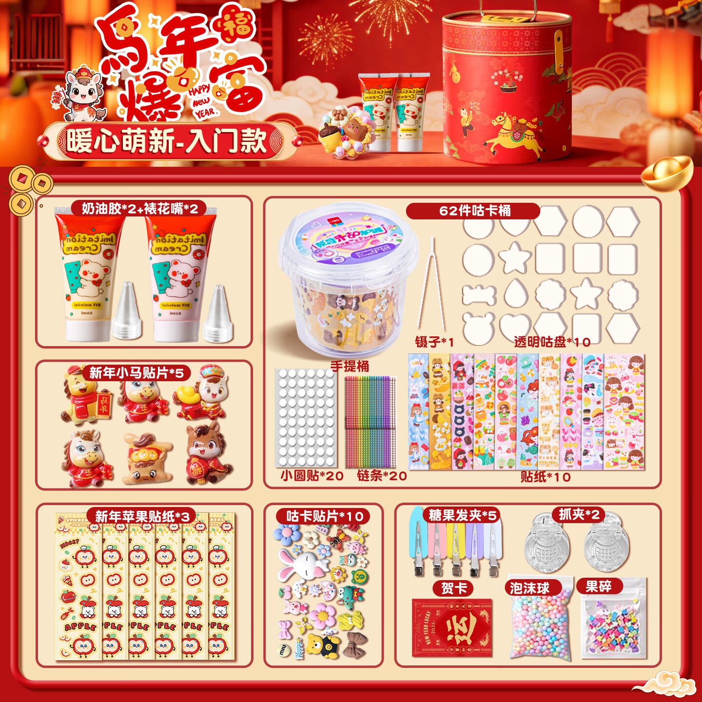 得力奶油胶咕卡套装新年礼物女孩发夹饰品diy配件手工材料卡通3D立体贴纸儿童粉色咕咔盘马年生日玩具 【26新年/暖心萌新】入门款