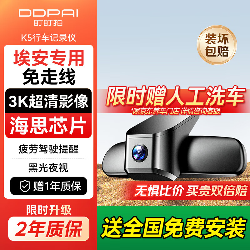 盯盯拍K5行车记录仪专车专用国民好车广汽埃安UTsuper专用免走线 128G卡