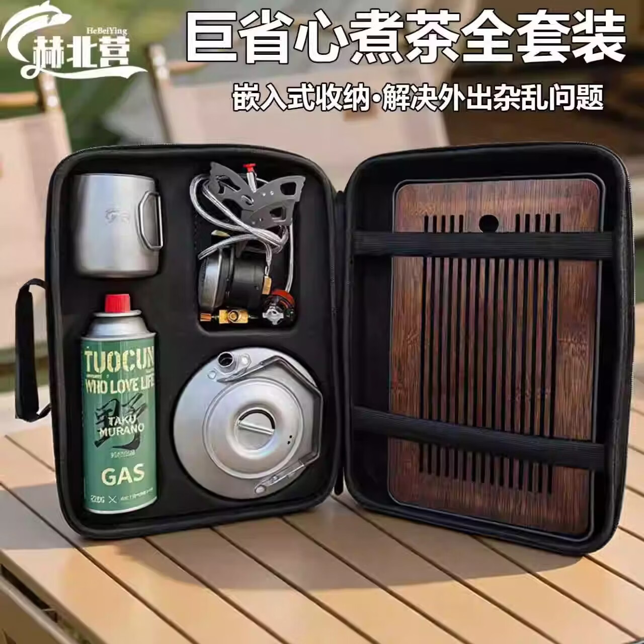 赫北营户外旅行茶具套装便携喝茶装备带烧水壶野外露营围聚煮茶泡茶全套 煮茶3件套【红外线炉+1.1L水壶+茶具7件套】