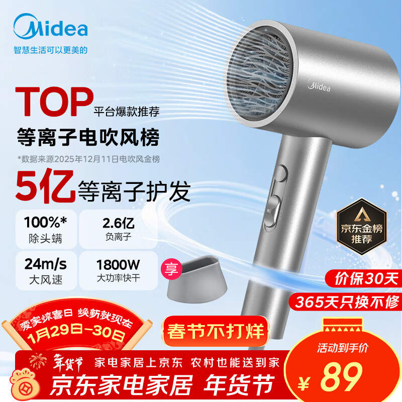 美的（Midea）5亿等离子护发电吹风 家用负离子护发吹风筒 1800W大功率便携吹风机 FJ308银 年会奖品 生日礼物