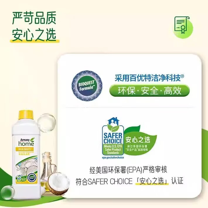 安利(Amway)安利浓缩洗洁精碟新安利优生活厨房洗碗液家庭装果蔬餐具洗涤剂1L 安利碟新洗洁精(两瓶装)