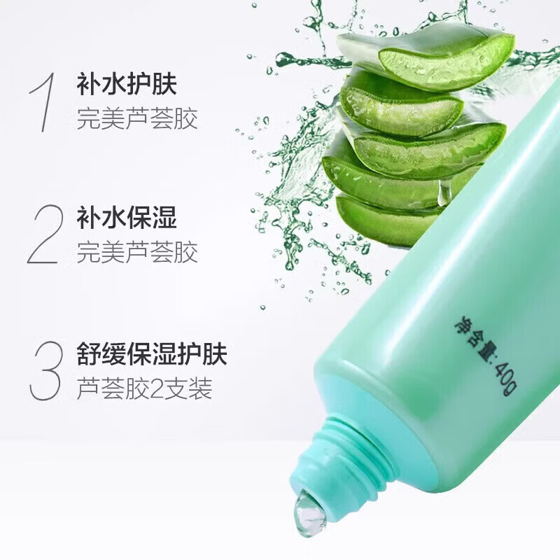 完美正品芦荟胶祛痘痘印淡化疤痕修复皮肤补水保湿芦荟胶紧致肌肤凝胶 1支装【防伪可查】（无赠送）