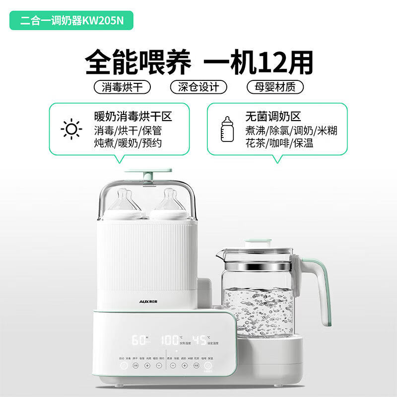 奥克斯（AUX）恒温水壶婴儿专用调奶器玻璃奶瓶消毒器二三合一体机带烘干摇奶器 白色【一机12用-恒温调奶-消毒烘干】 1.3L