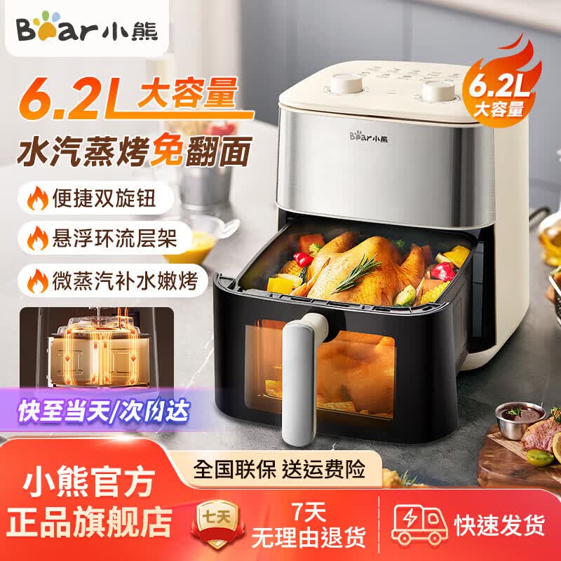 小熊（Bear）空气炸锅家用 新款多功能炸锅烤箱一体无油烟低脂电炸锅 精准控温 不沾易洗 受热均匀炸薯条机 QZG-H16Q3【微蒸汽免翻面金属内腔】 6.2L