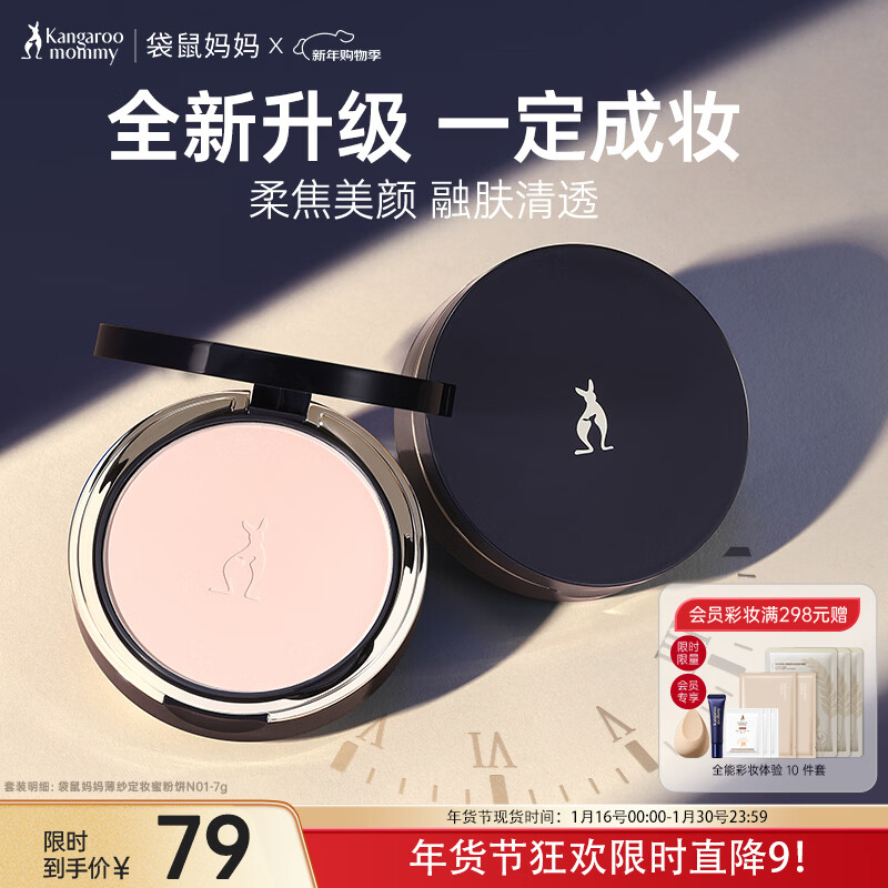 袋鼠妈妈准孕妇粉饼散粉柔焦控油定妆不拔干持久不脱妆薄纱定妆蜜粉饼N01