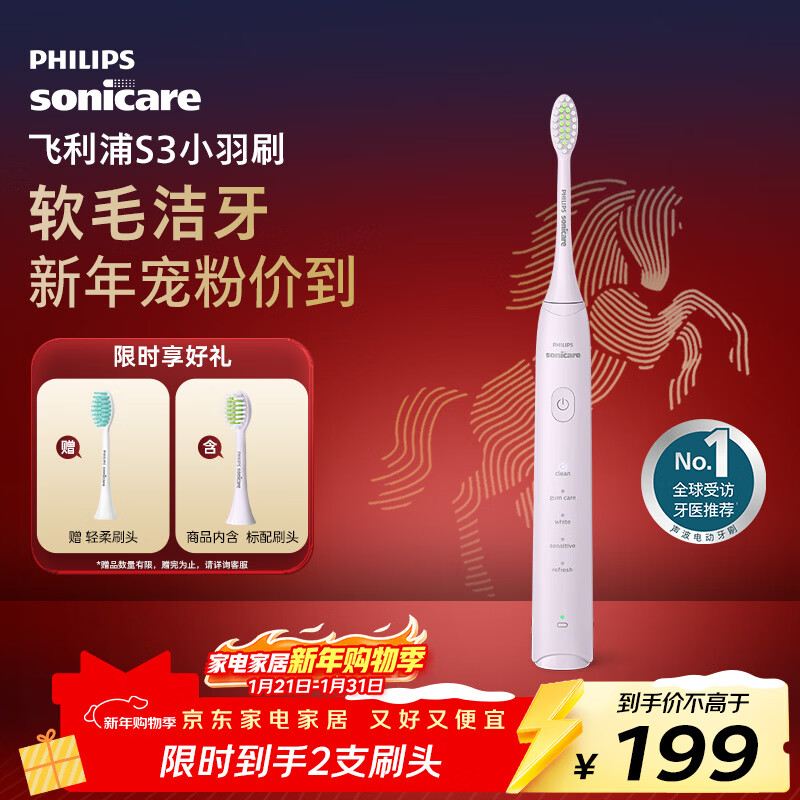 飞利浦（PHILIPS）电动牙刷S3 年货节礼物 情人节 情侣款送男生/女友 柔和亮白刷头小羽刷 5种模式 绝绝紫HX2471/02 