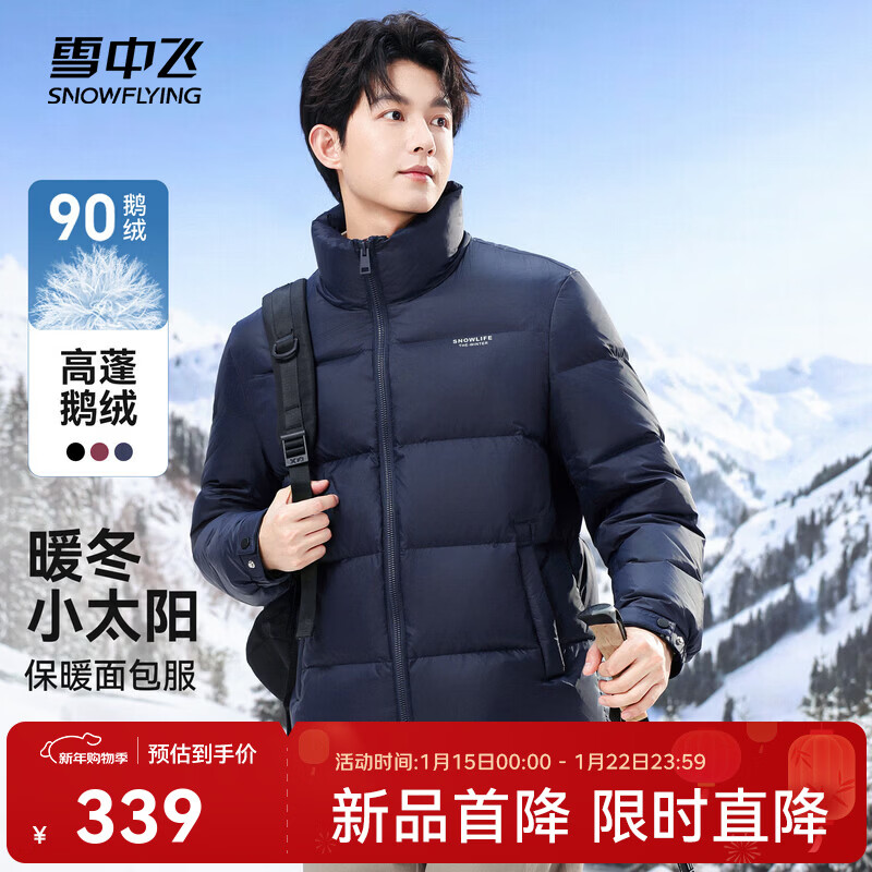 雪中飞2025冬新款男士短款羽绒服鹅绒舒适保暖百搭基础款面包服户外运动 蓝色|5215 L 175/92A