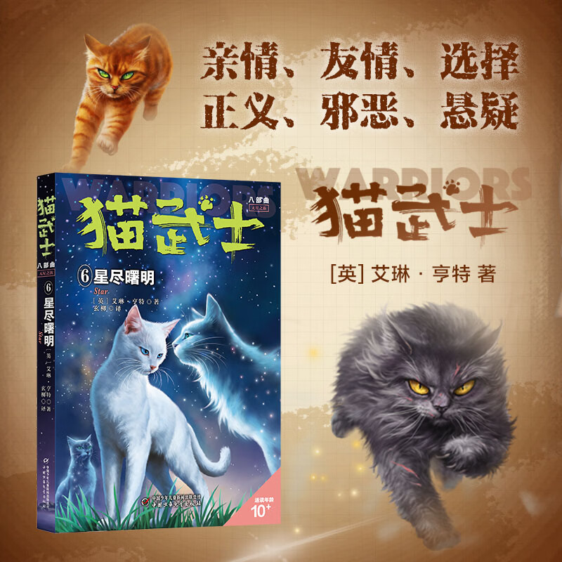 【全系列自选】猫武士 全套一二三四五六七八部曲 1-48册可选 星尽曙明 【新书单本】八部曲 无星之族 星尽曙明(48)