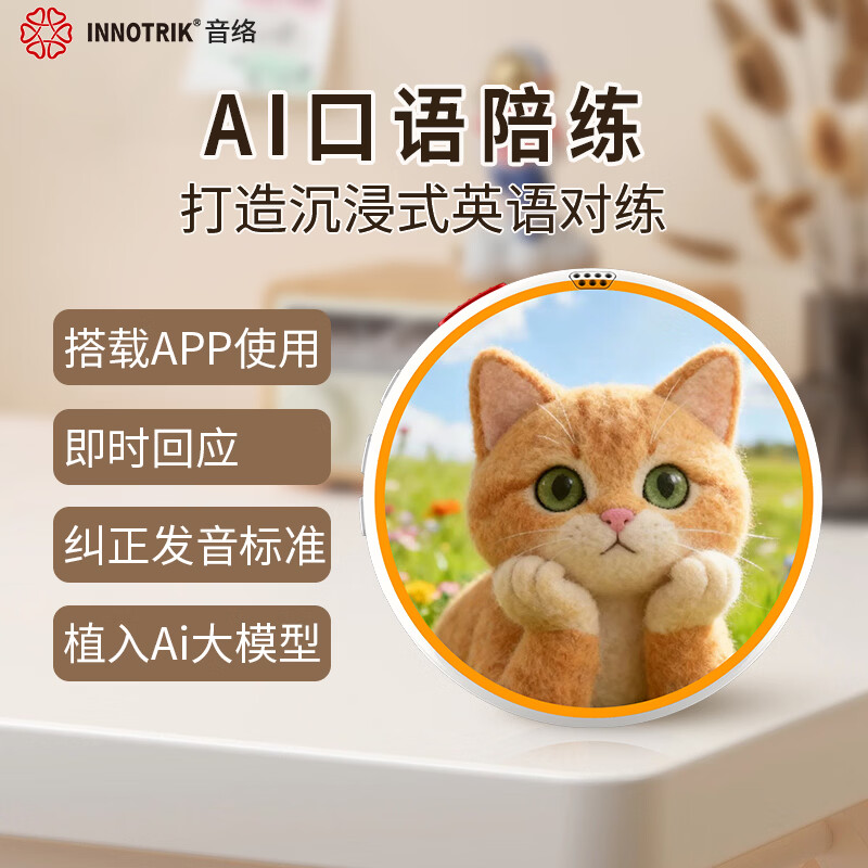音络（INNOTRIK）I-16 AI英语口语陪练 一对一沉浸式英语口语练习 多种场景对练听读神器  白色猫咪 京东折扣/优惠券