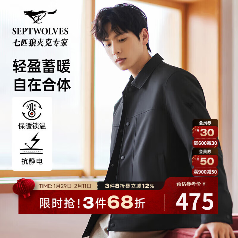 七匹狼羽绒服男士外套冬季翻领提花轻暖羽绒石墨烯抗静电保暖舒适男装