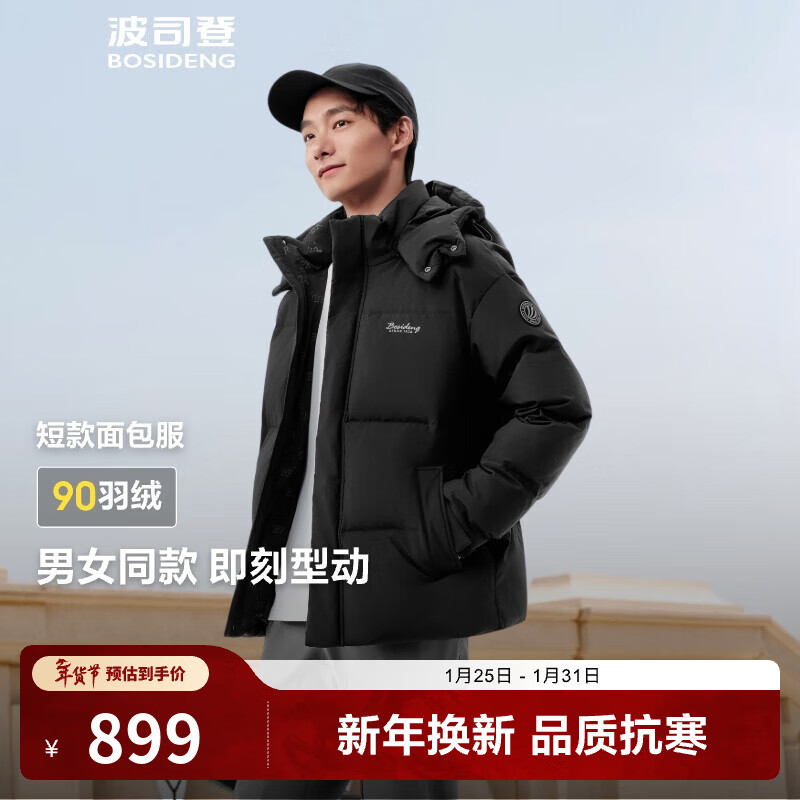 波司登（BOSIDENG）25新款羽绒服情侣男女同款可脱卸连帽时尚百搭保暖短款冬季厚外套 【店长推荐】黑色8056 XL 175/96A 体重约140-155斤