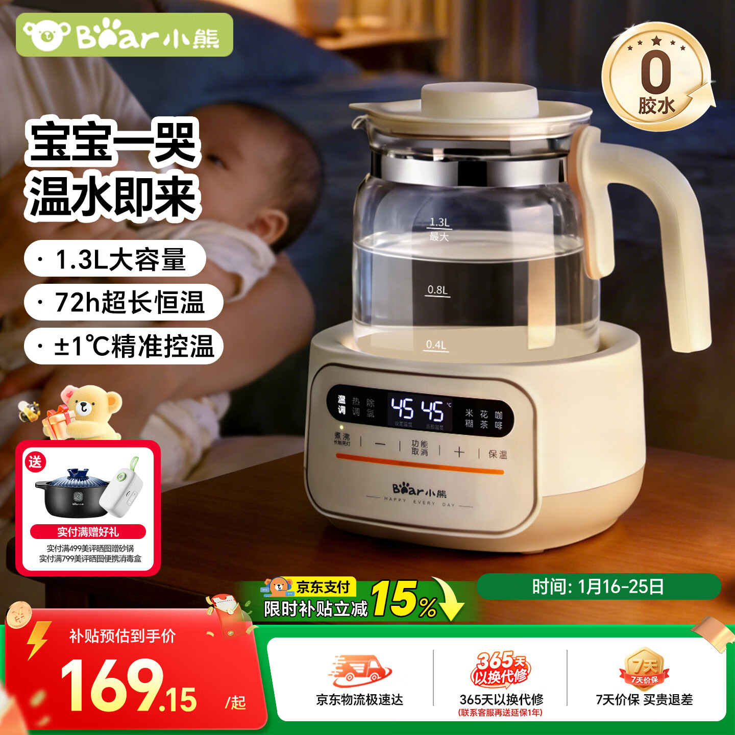 小熊（Bear）恒温水壶婴儿  调奶器恒温壶婴儿冲奶热水壶烧水壶1.3L