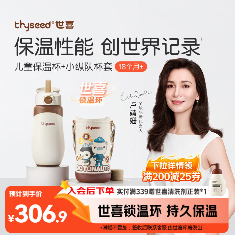 世喜儿童保温杯直饮吸管杯宝宝大容量水壶316L不锈钢学生水杯联名款