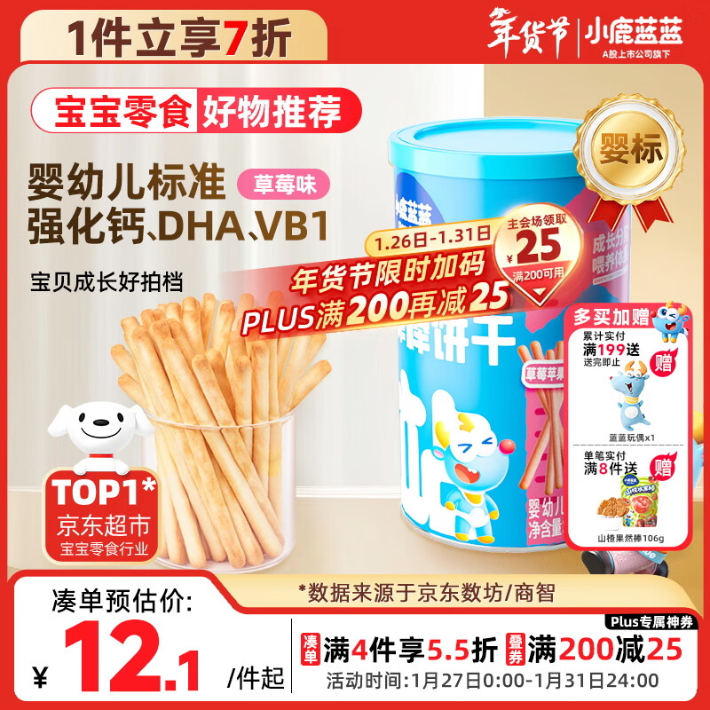 小鹿蓝蓝婴幼儿炭烧棒饼干磨牙棒草莓苹果味宝宝儿童零食磨牙饼干130g