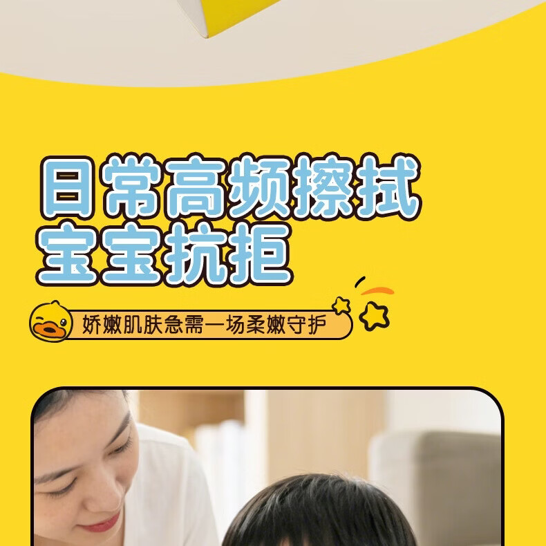 B.Duck小黄鸭婴儿乳霜纸宝宝抽纸 3层 100抽*4包