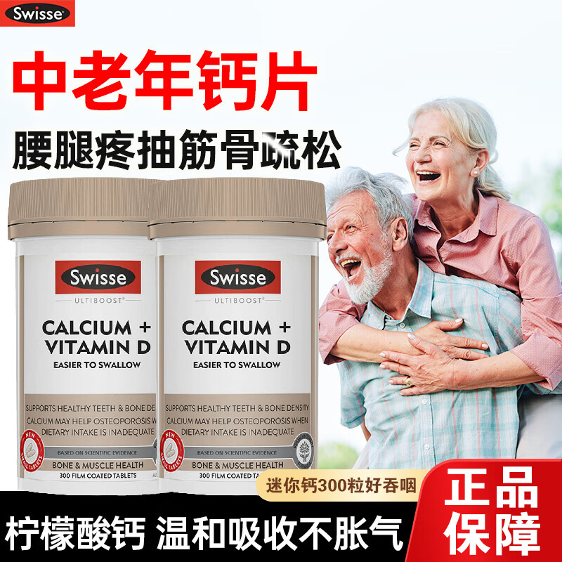 Swisse斯维诗 钙+维生素D迷你钙片 柠檬酸钙 中老年成人补钙 女士孕妇 【囤货装】柠檬酸迷你钙 300粒*2瓶