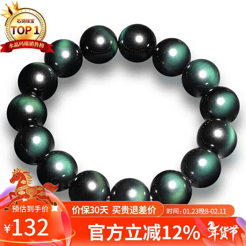 石玥珠宝精品14mm绿眼天然黑曜石手串本命年转运珠佛珠水晶手链男女士款