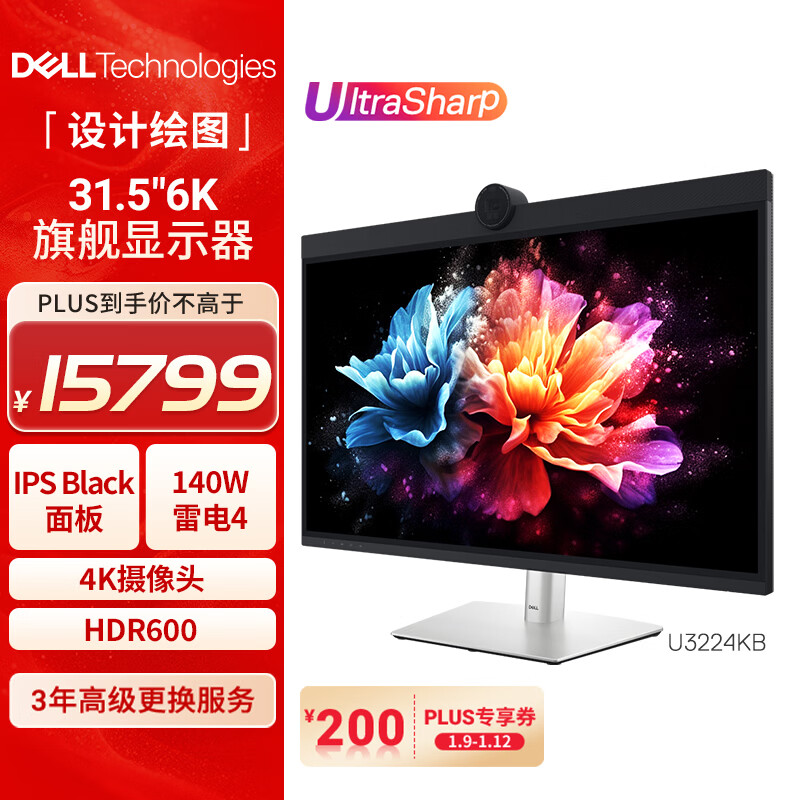 戴尔（DELL）UltraSharp 31.5英寸 6K显示器 IPS Black 140W雷电4接口 HDR600 4K摄像头 内置音箱 U3224KB 