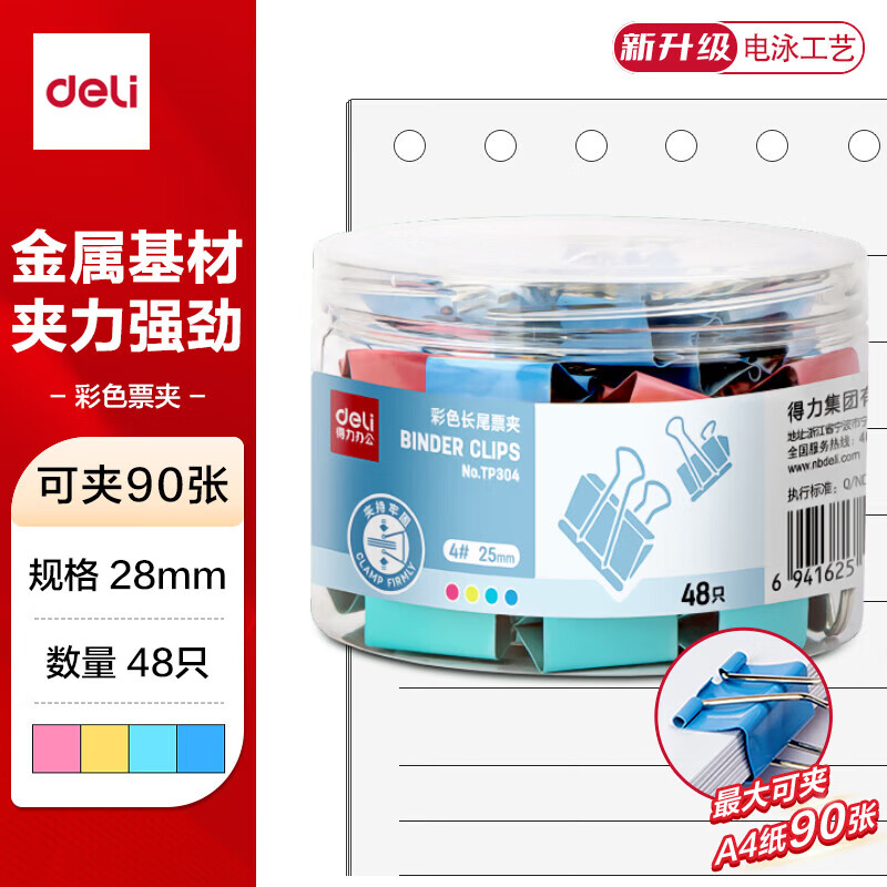 得力（deli）彩色长尾夹票夹 中号金属燕尾夹票据文件夹子 办公用品