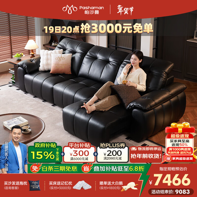 帕沙曼真皮电动沙发床客厅家用包豪斯意式可调节钢琴键直排沙发7217ZP 坐感王【三电动】3.05米多人位 【舒享版】MU真皮（轻弹棉+竹炭海绵）
