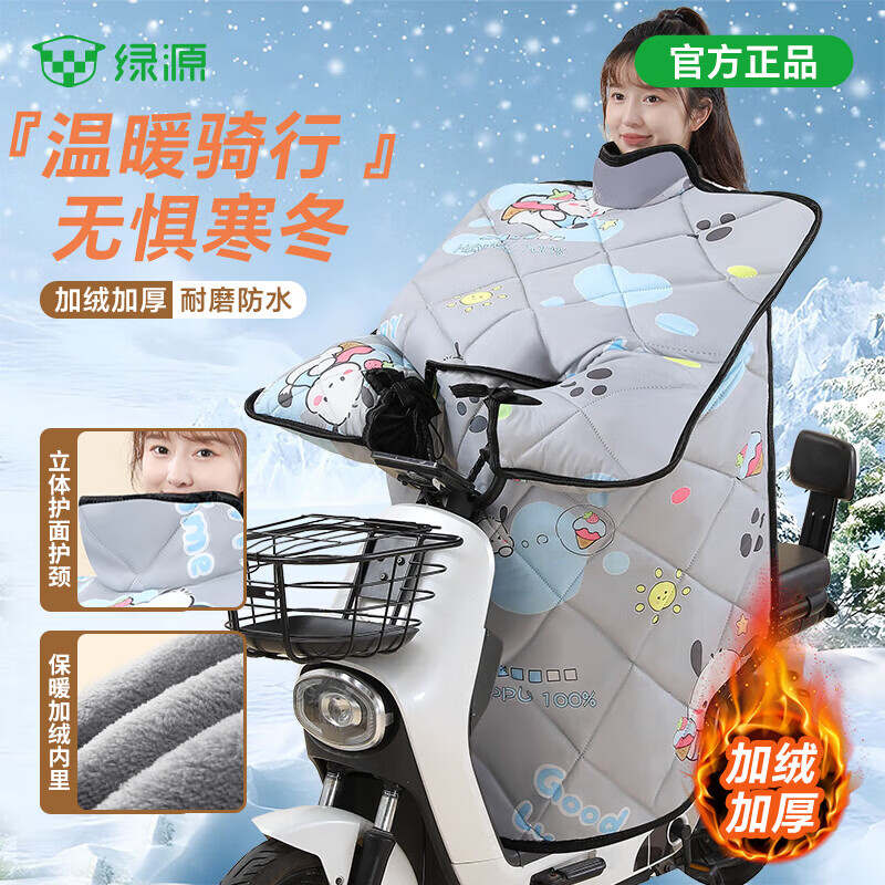 绿源（Luyuan）电动车冬季挡风被加厚电瓶车摩托车保暖加厚挡风被 浅灰-幸运狗【护面护颈】