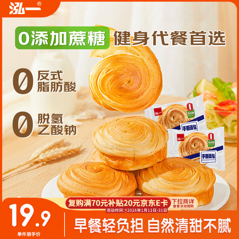 泓一无蔗糖手撕面包1100g 健身粗粮营养早餐代餐休闲零食点心超2斤
