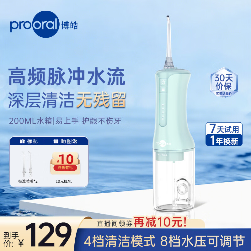 博皓（prooral）冲牙器便携家用洗牙器牙齿冲洗器电动洁牙器水牙线牙结石牙垢去除器 送父母朋友礼物 F40 豆沙绿