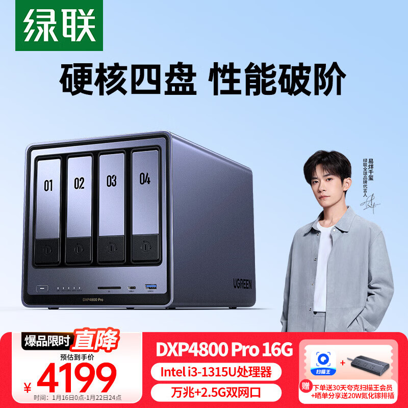绿联私有云DXP4800 Pro 16G内存四盘位NAS网络存储 个人云硬盘 AI家庭服务器 万兆网口 适用iPhone17