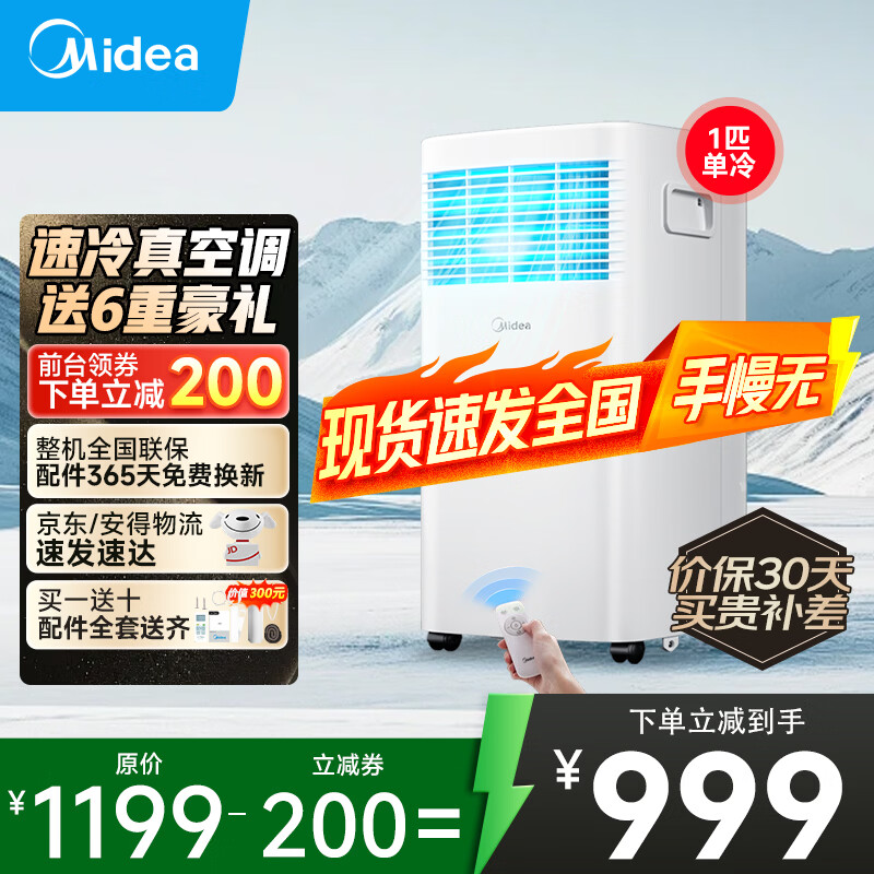 美的移动空调1匹单冷 家用厨房出租房一体机免安装无外机免排水便捷立式空调 KY-15/N7Y-PHA 1匹同款抄底价