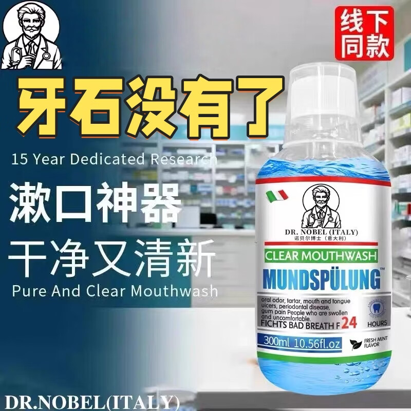 【意大利】牙结石溶解漱口水除口臭洗牙齿牙垢牙黄牙渍清理神器 买2送1【3瓶】轻度口腔问题