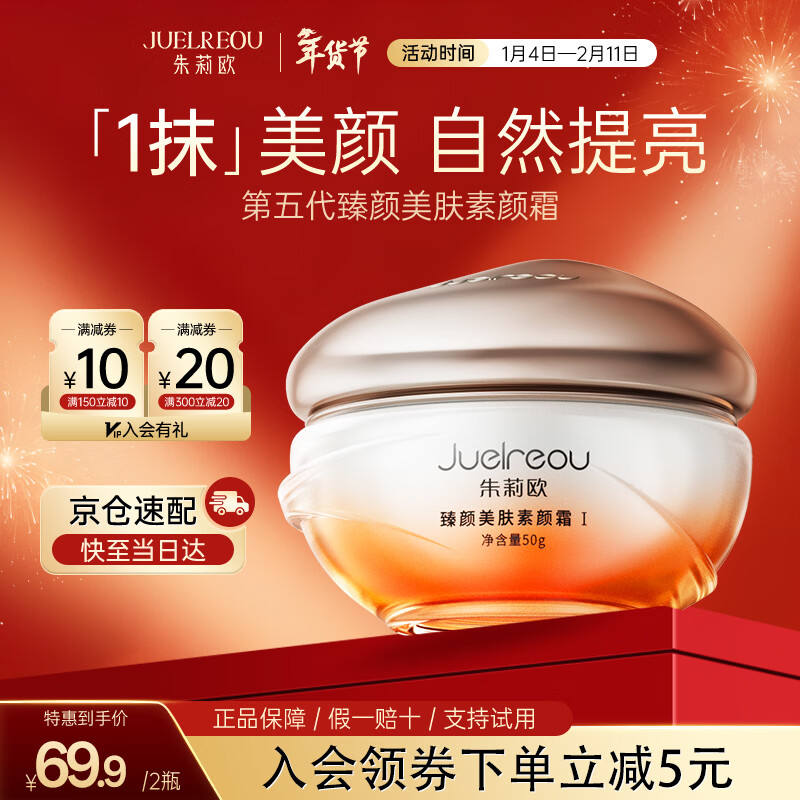 朱莉欧素颜霜贵妇膏面部自然提亮隔离遮瑕三合一女士懒人裸妆养肤新年