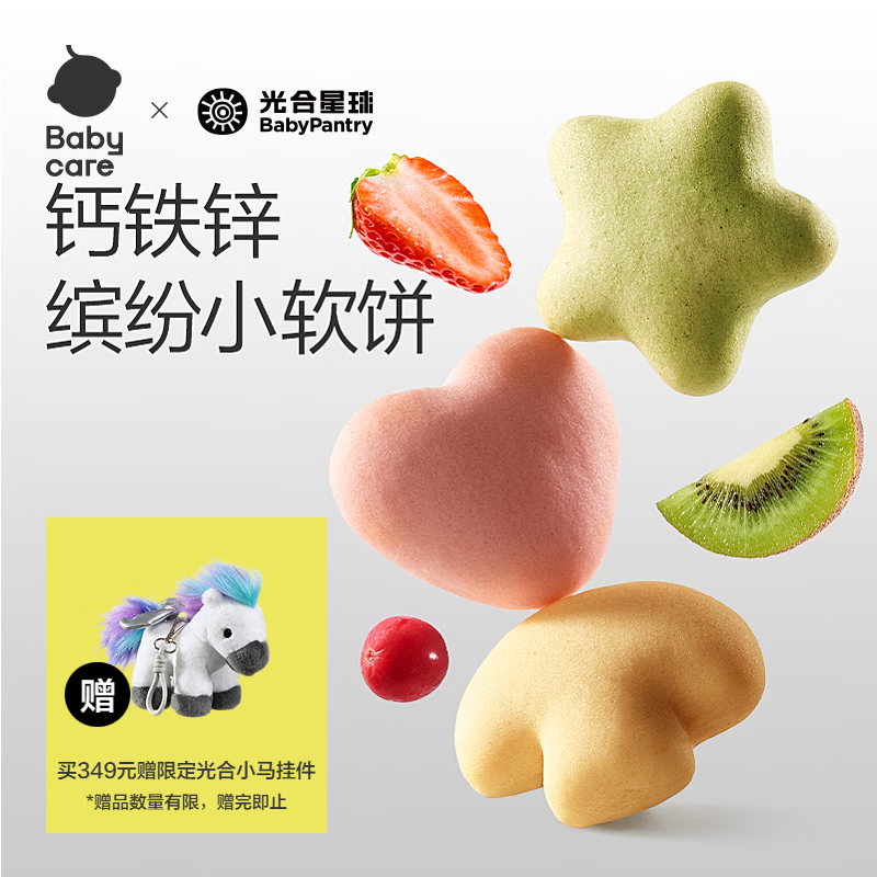光合星球babycare 儿童零食钙铁锌缤纷小软饼 营养奶香软饼干婴幼儿 60g