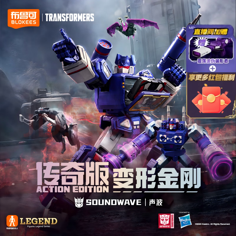 布鲁可积木人变形金刚传奇版声波 潮玩手办男生拼装玩具模型生日礼物