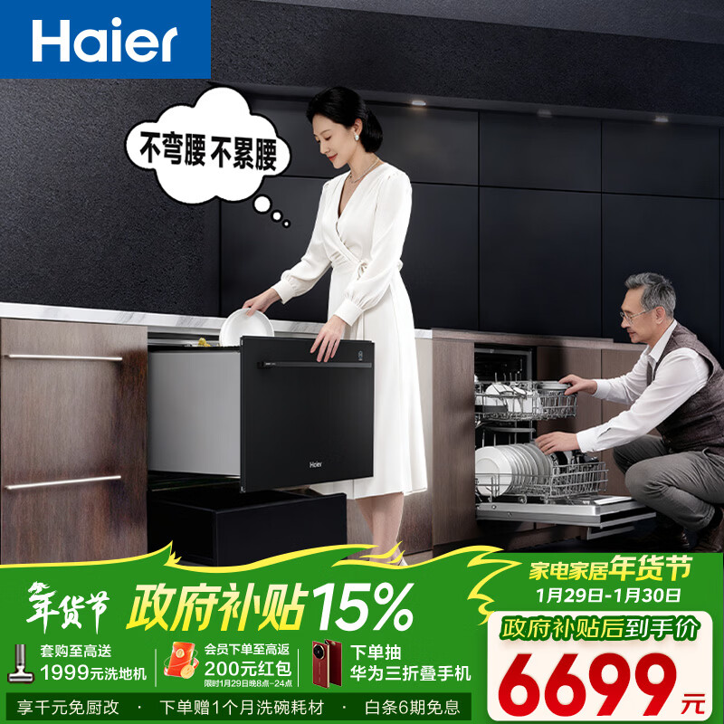 海尔（Haier）【抽屉式T1】洗碗机嵌入式小型78L抽屉式母婴级不弯腰一键洗烘高温单消毒洗烘一体机ECW855GHU1