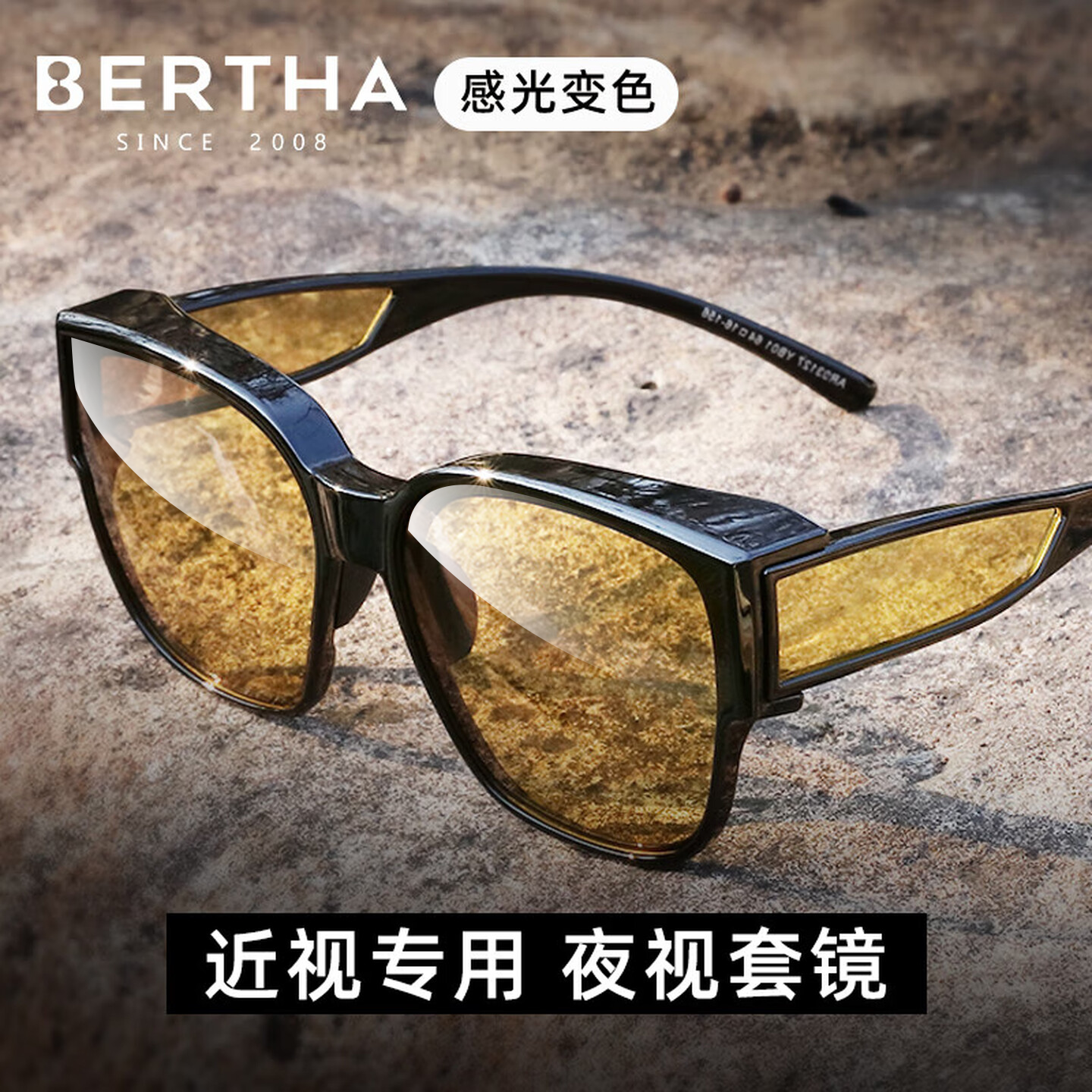 贝尔莎（bertha）日夜两用防远光灯夜视眼镜开车专用夜间司机男驾驶墨镜可近视套镜