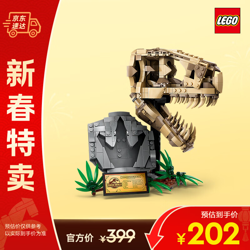 乐高（LEGO）积木侏罗纪76964霸王龙头骨男孩女孩儿童玩具生日礼物新年货装饰