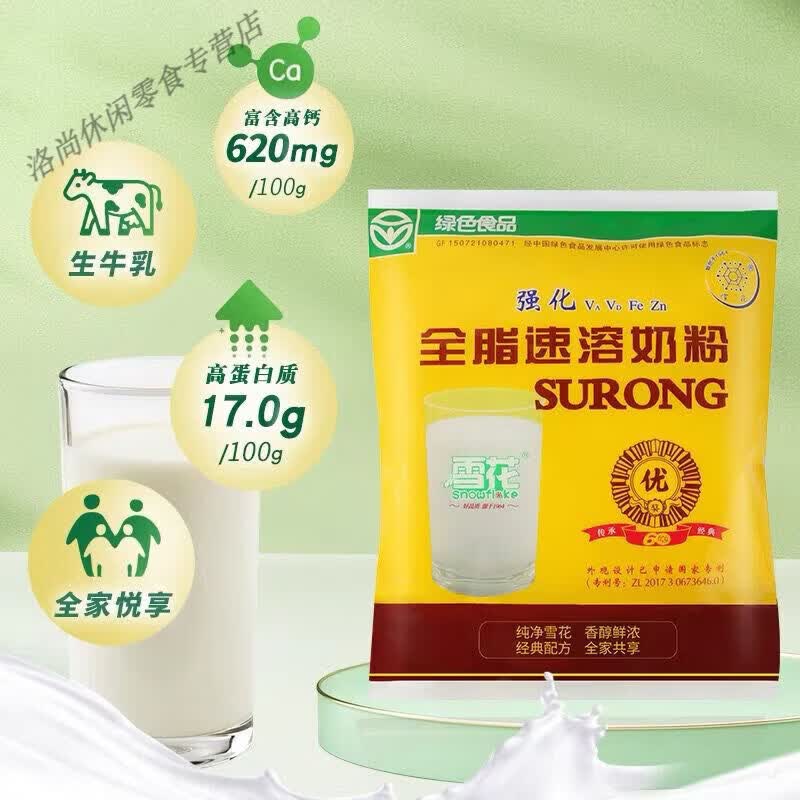 雪花奶粉全脂速溶甜5袋 成人/儿童乳粉东北查哈阳奶粉雪花酥原料 雪花