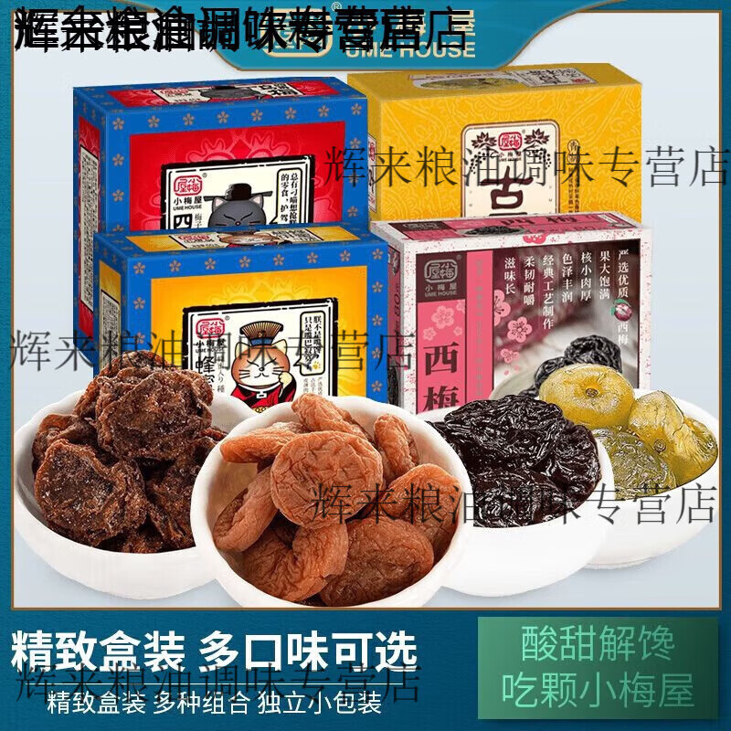 小梅屋梅子盒装组合 蜂蜜梅饼青梅蜜饯果干酸话梅子休闲零食 45g 四贵乌梅 *2盒