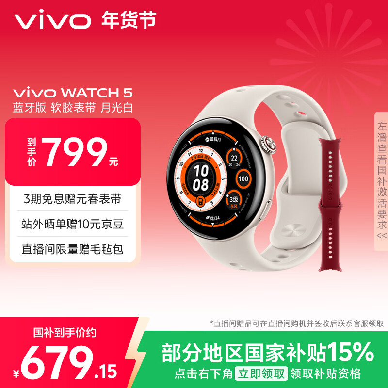 vivo WATCH 5 蓝牙 月光白 全天候心率血氧监测血压功能 全新蓝河操作系统 iOS跨系统兼容智能手表