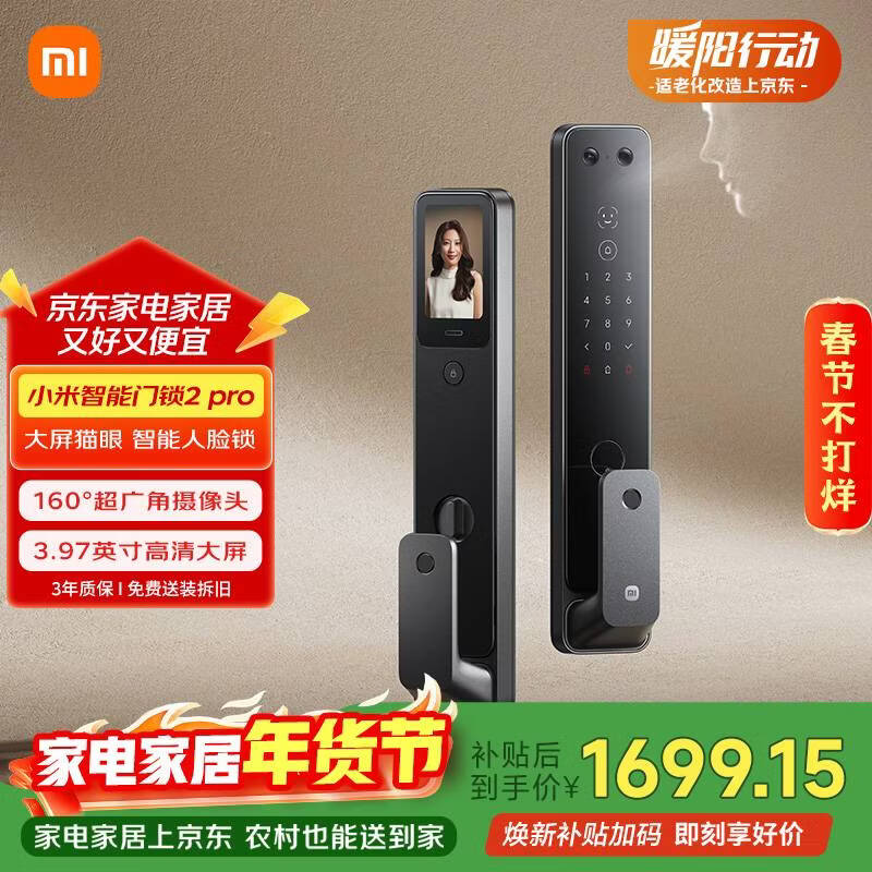 小米智能门锁2 Pro 3D人脸识别 可视猫眼大屏指纹锁电子锁密码锁