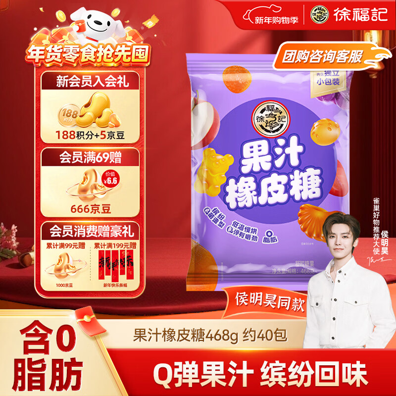 徐福记 果汁橡皮糖468g约40包 新年糖果 软糖QQ糖 侯明昊推荐