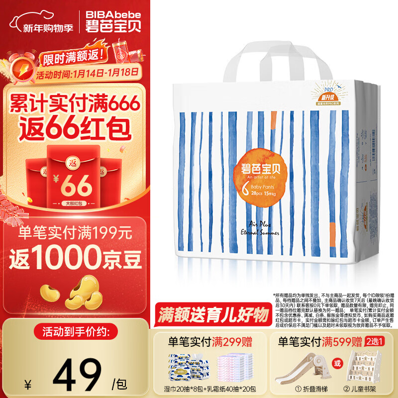 碧芭宝贝盛夏系列拉拉裤夏季超薄透气宝宝学步裤尿不湿 拉拉裤XXL28片(15kg以上）